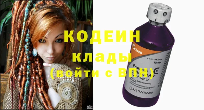 Кодеин Purple Drank  где купить   Клин 